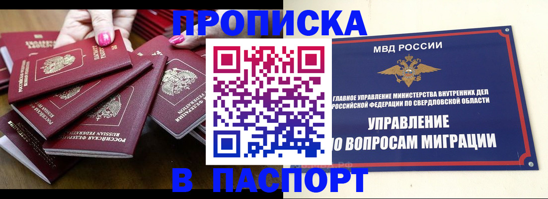 временная регистрация недорого в Кудрово